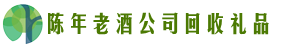 荆州市公安县鑫德回收烟酒店